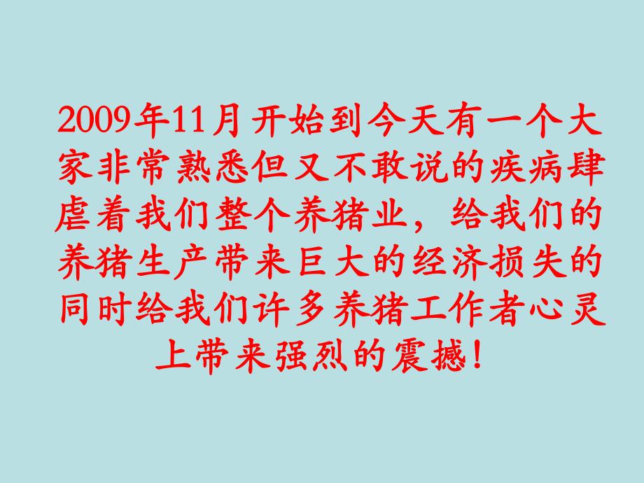 猪场口蹄疫防控与治疗.ppt_第2页