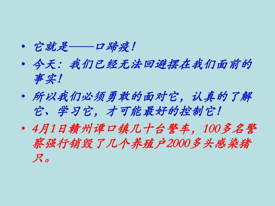 猪场口蹄疫防控与治疗.ppt_第3页