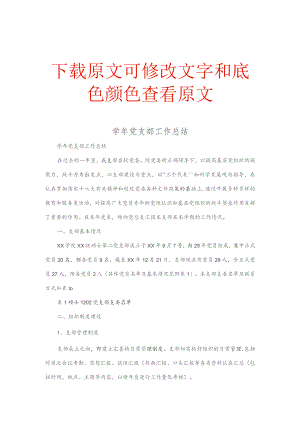学年党支部工作总结精选完整范文.docx