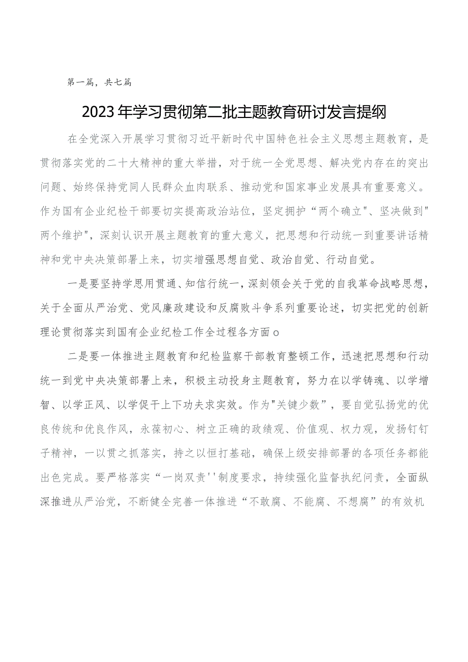 共七篇2023年有关围绕第二阶段题主教育研讨交流材料、心得体会.docx_第1页