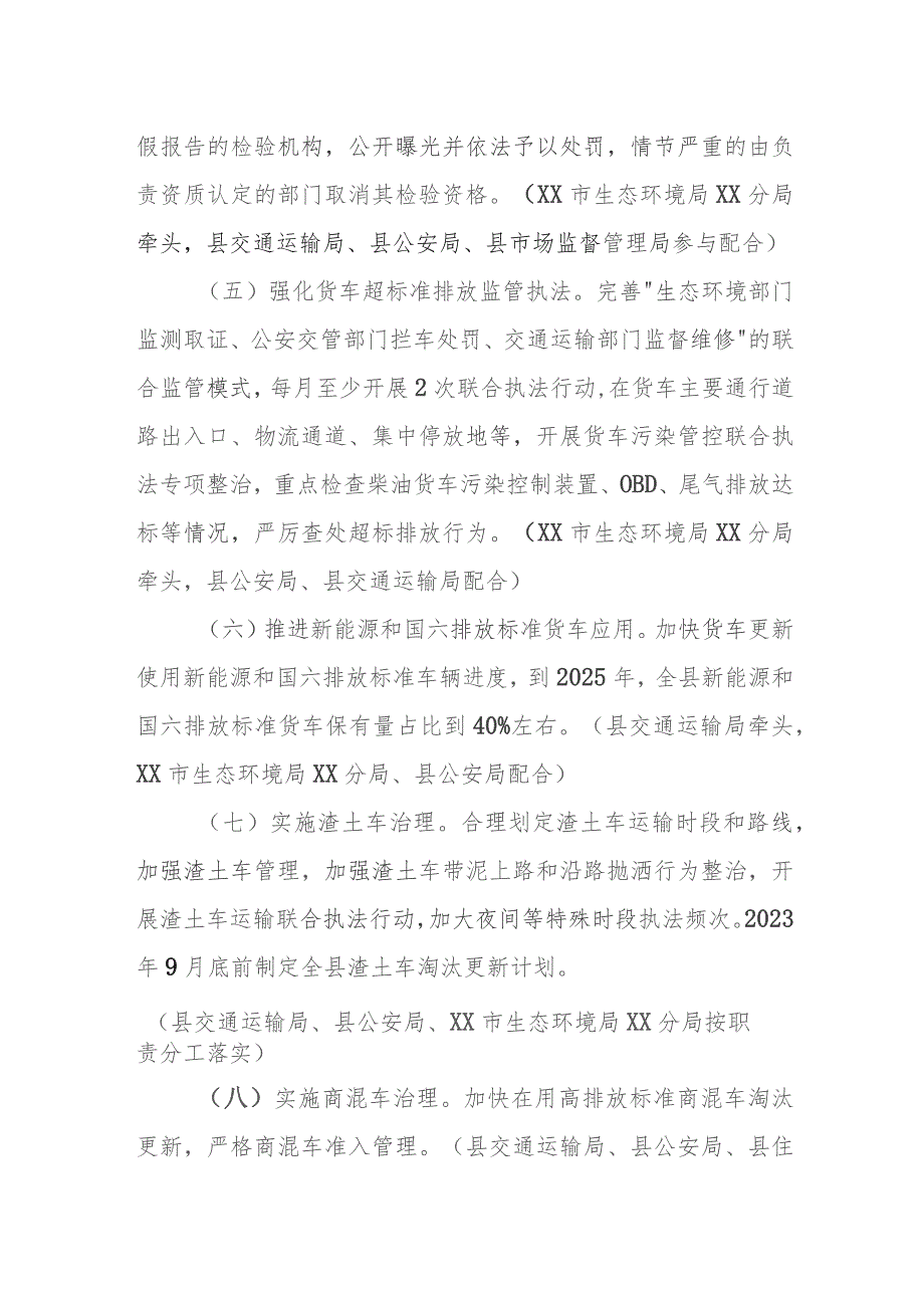 XX县车辆优化工程专项行动工作方案.docx_第3页