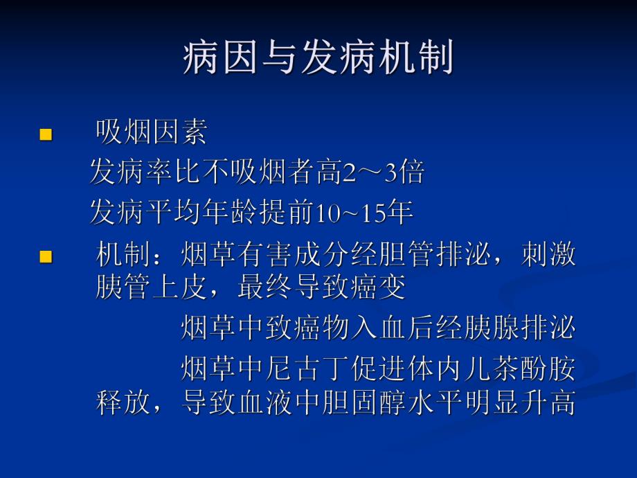 【医学课件大全】胰腺癌.ppt_第3页