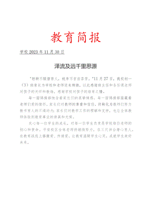 开展家长送锦旗谢师恩活动简报.docx