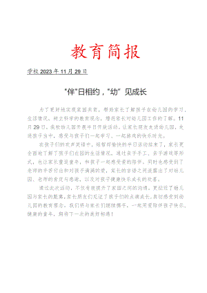 开展半日开放活动简报.docx