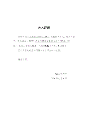 XX工程大学收入证明(2023年).docx