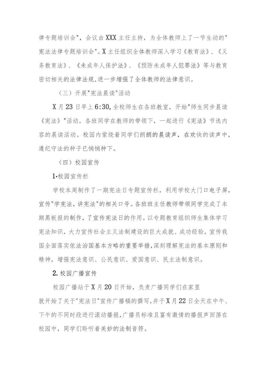 2023中小学校“学宪法讲宪法”活动总结七篇.docx_第2页