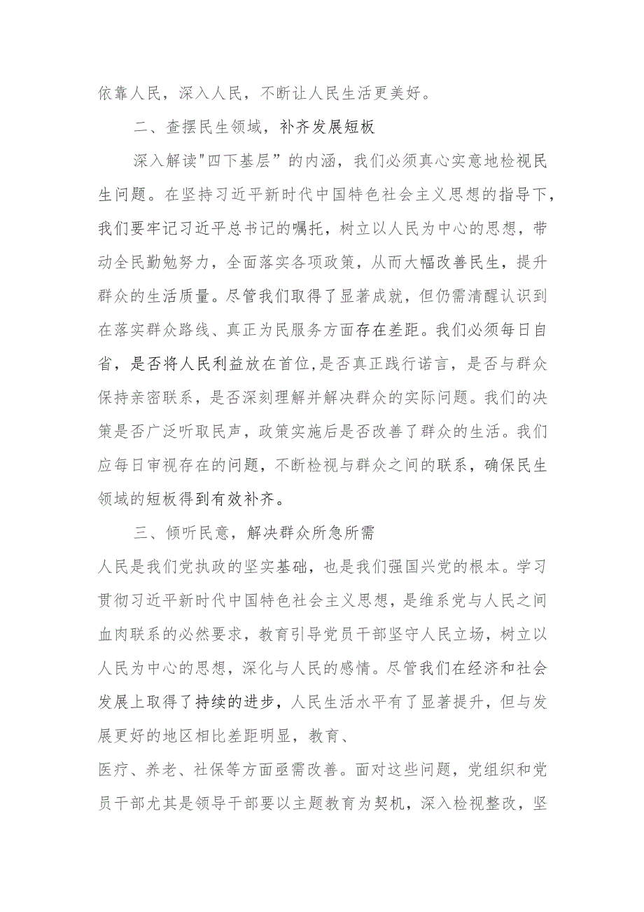 “四下基层”专题研讨提纲材料.docx_第2页