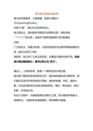 算力的分类及价值分析.docx