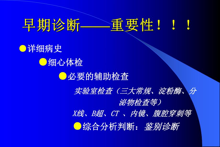 外科急腹症课件.ppt_第3页