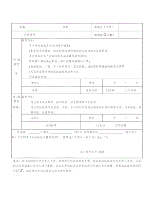 转岗、离岗入职安全教育卡（样式）.docx
