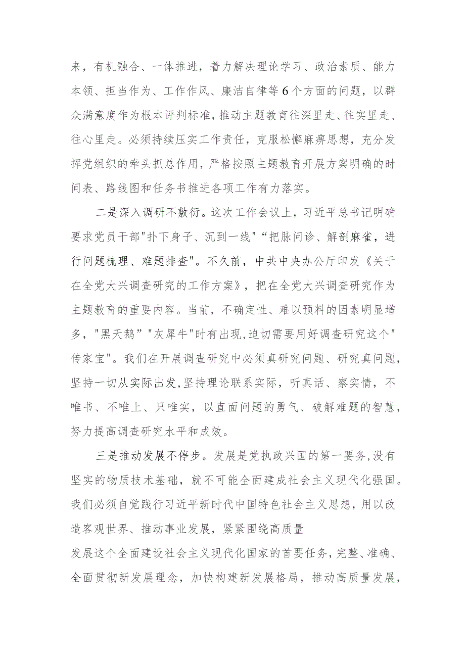 (6篇)2023第二批专题教育调研成果交流会领导讲话提纲.docx_第2页