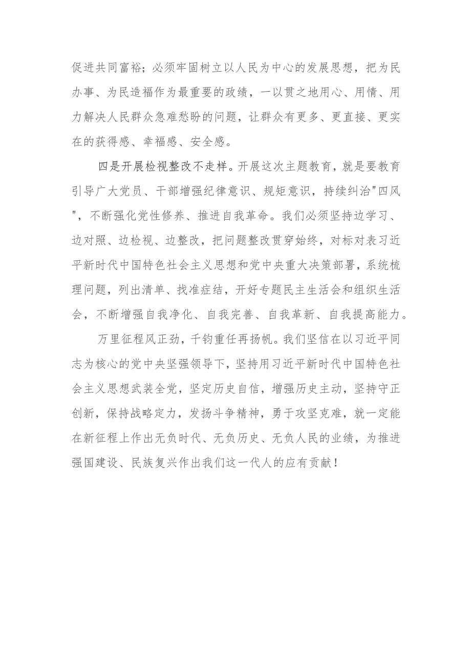 (6篇)2023第二批专题教育调研成果交流会领导讲话提纲.docx_第3页
