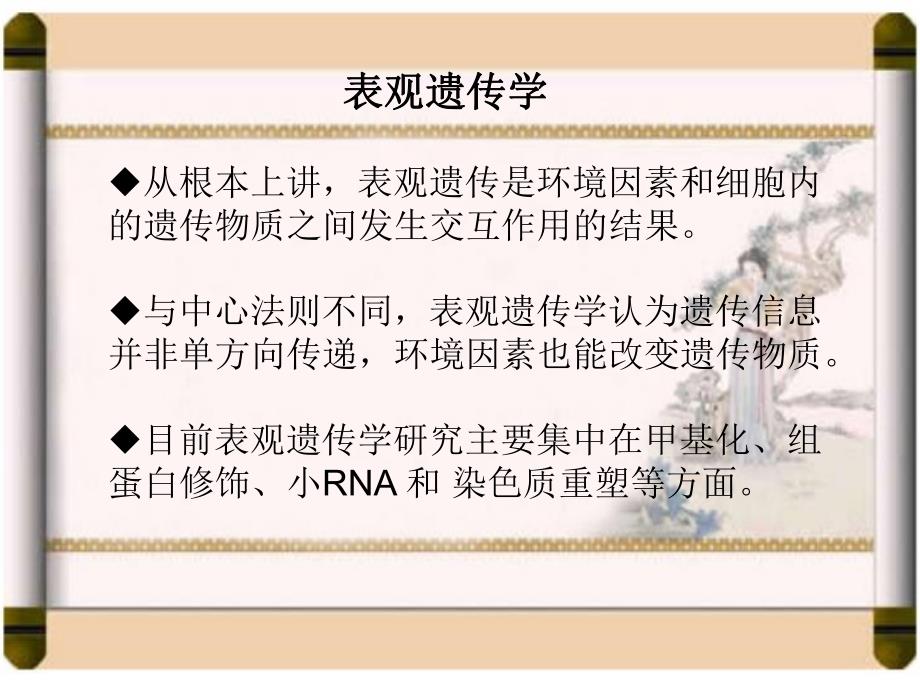 dna甲基化.ppt_第3页