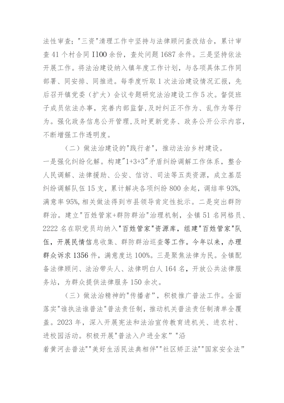 镇委书记2023年度述法报告.docx_第2页