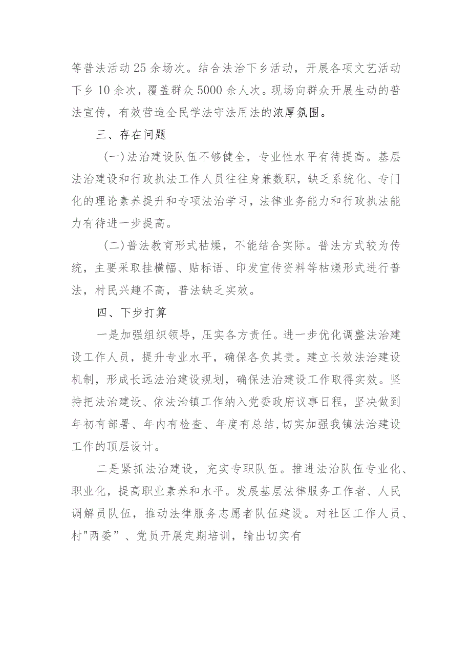 镇委书记2023年度述法报告.docx_第3页