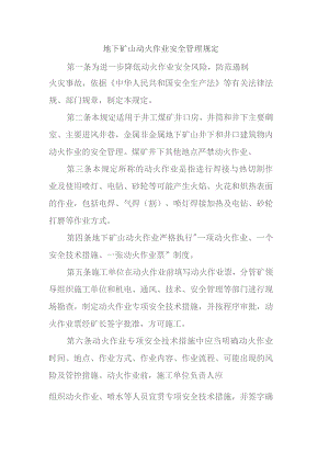 地下矿山动火作业安全管理规定-全文及作业票.docx
