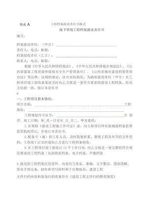地下管线建设、普查工程文件归档范围、封面、脊背、目录式样.docx