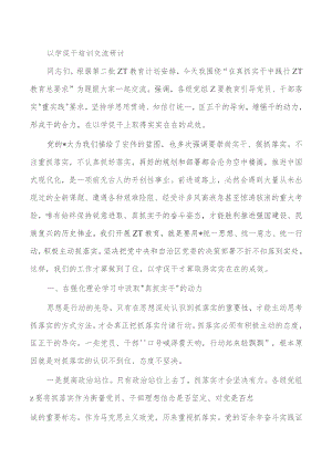 以学促干培训交流研讨.docx