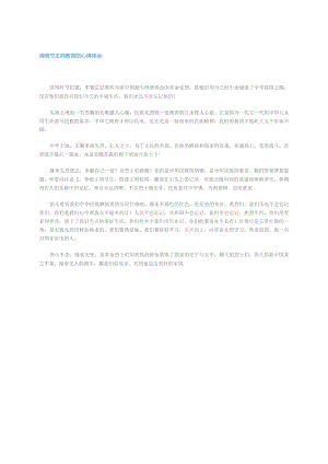 清明节主题教育的心得体会.docx
