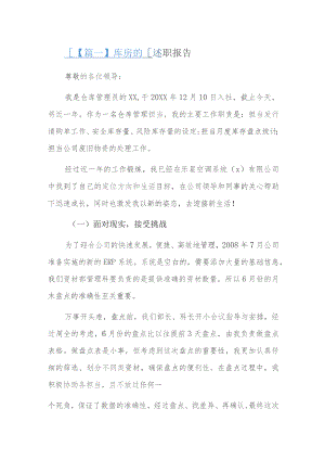库房的述职报告精选三篇.docx