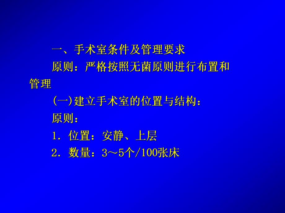 【精品PPT】外科无菌技术.ppt_第3页