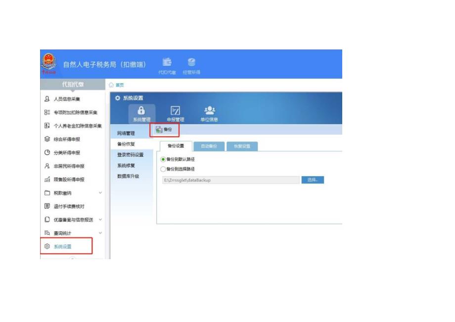 个税软件换电脑数据备份恢复的操作流程.docx_第3页