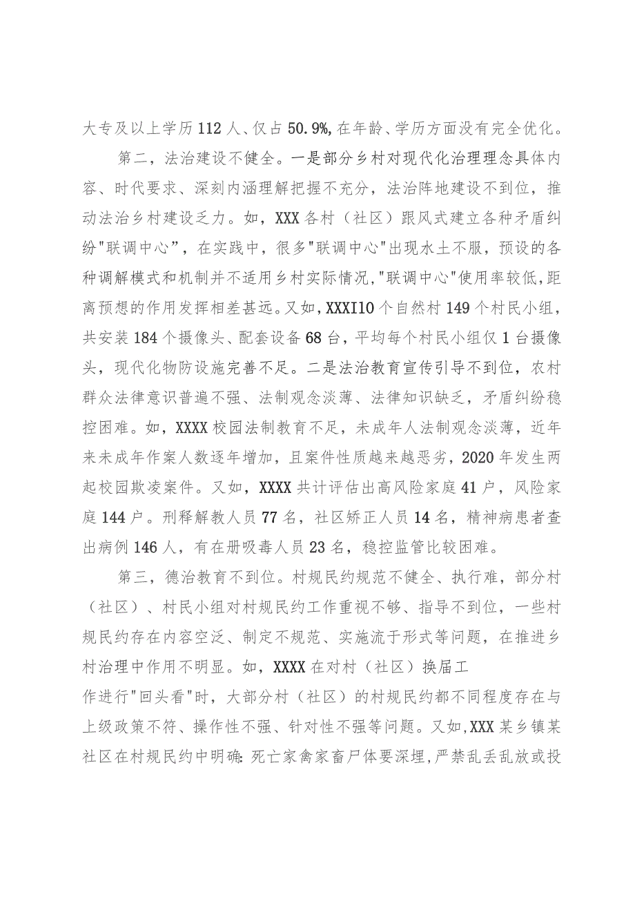 推进乡村治理工作面临的困难问题及对策建议.docx_第2页