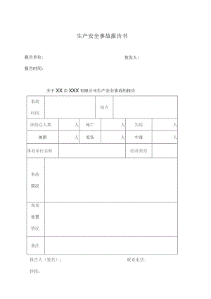 生产安全事故管理档案.docx