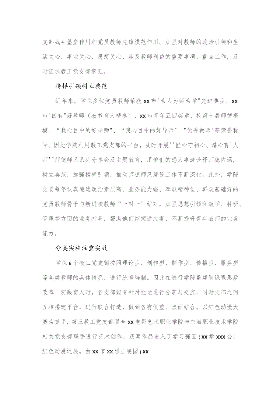 2023年度学院师德师风建设工作典型案例.docx_第2页