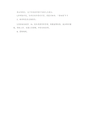 项目工程质量计划作业意见.docx