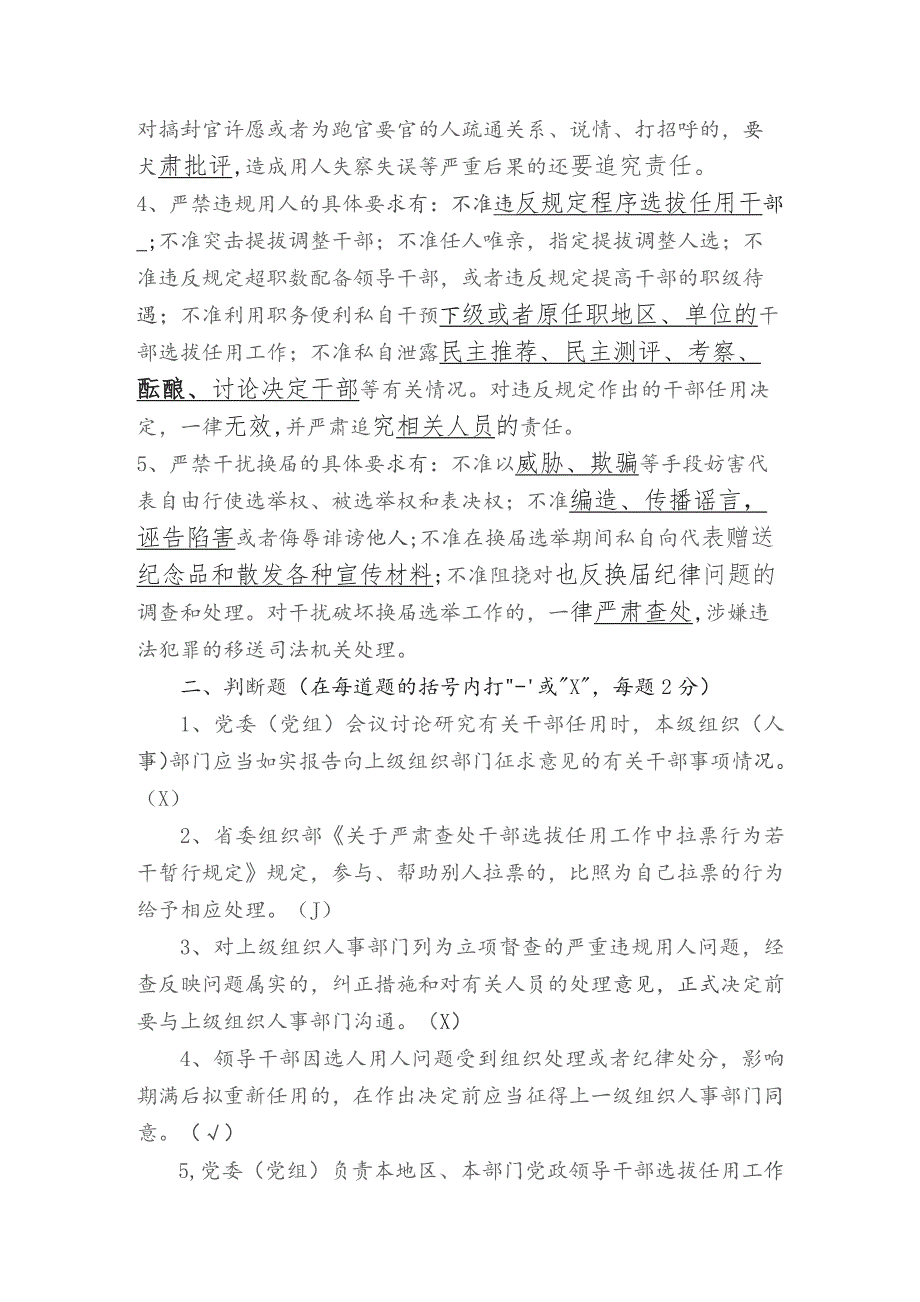 食品药品监督管理局干部选拔任用测试题和答案.docx_第2页