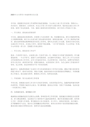 2023年公司领导干部述职报告范文篇.docx