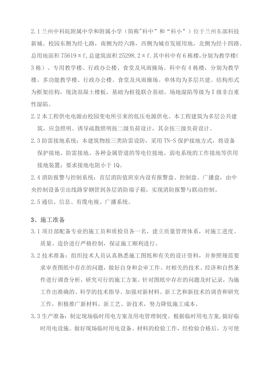 电气工程施工方案.docx_第2页