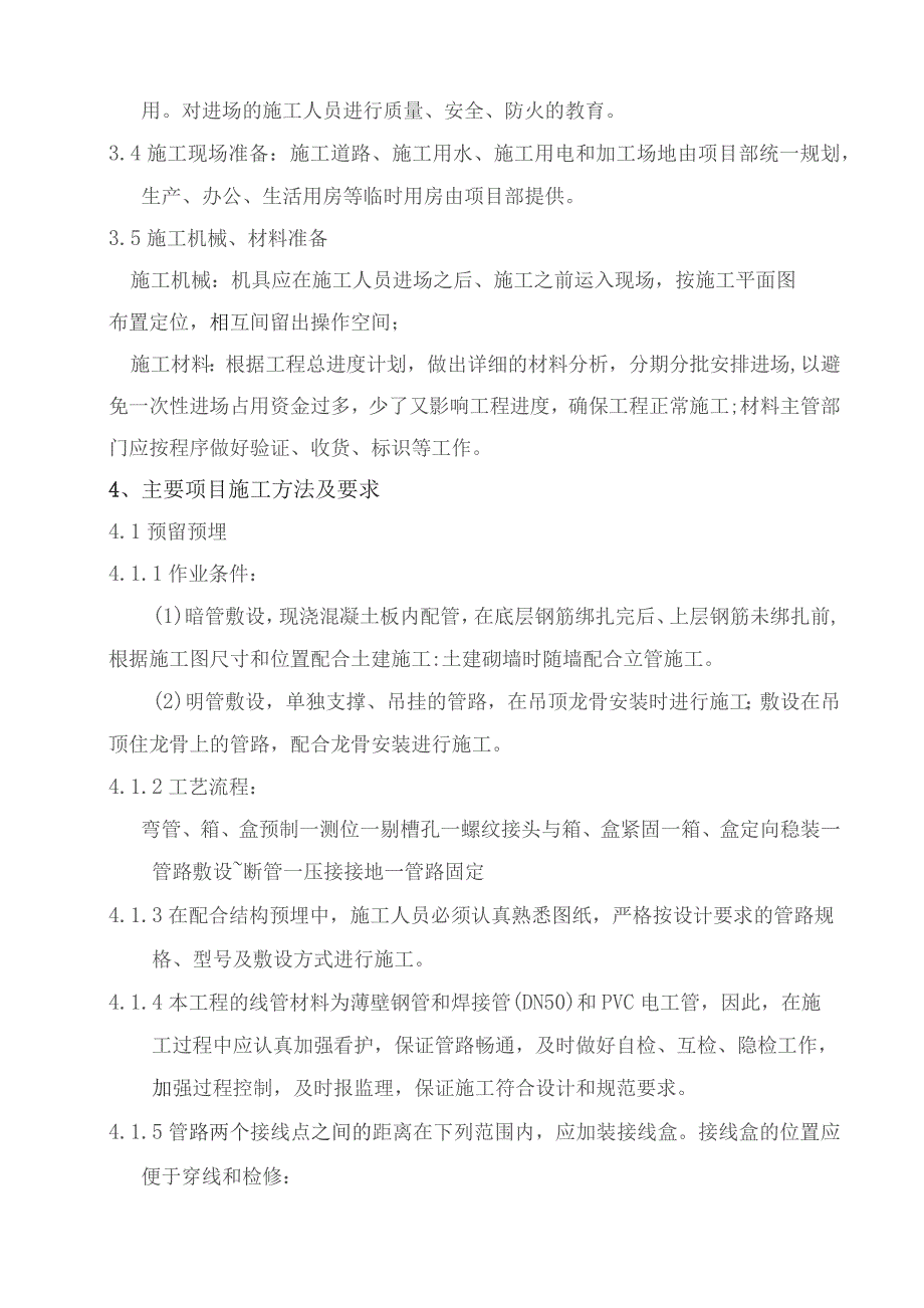 电气工程施工方案.docx_第3页