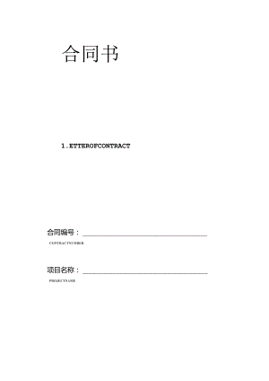 项目支付合同书.docx