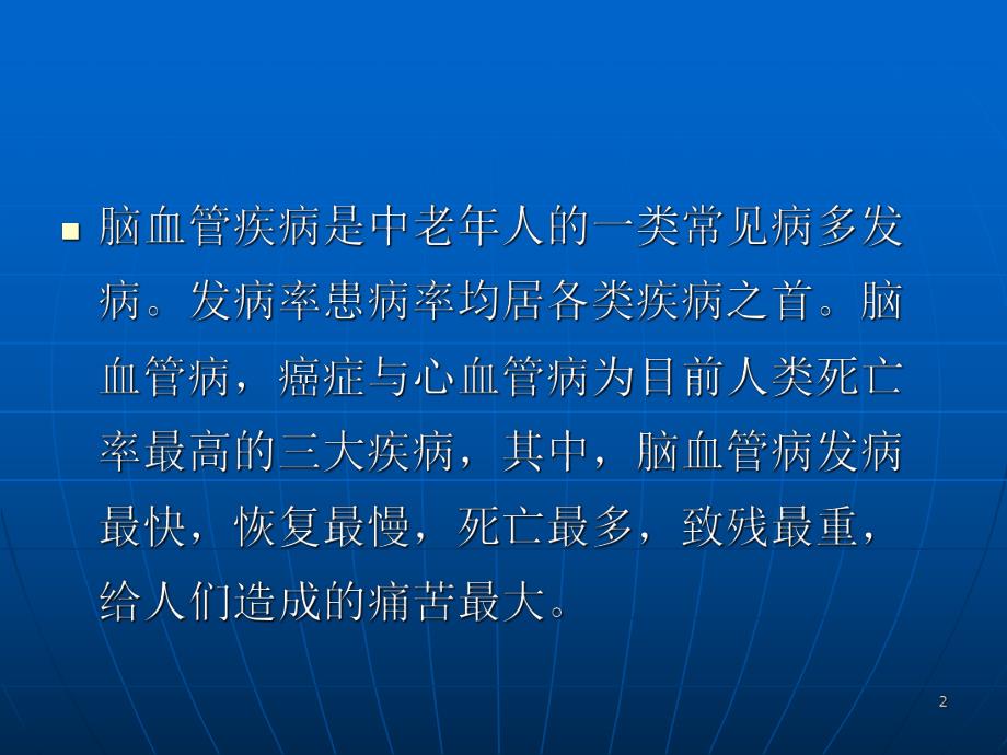 医院高血压脑出血的外科治疗.ppt_第2页