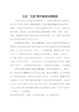 区委常委、组织部部长中心组基层治理专题研讨会上的发言.docx