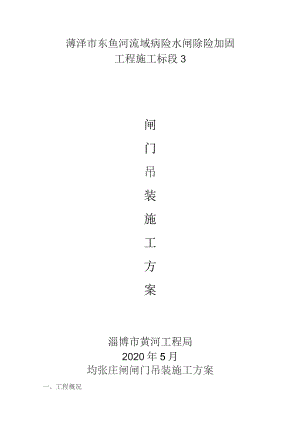 闸门--吊装专项施工方案.docx