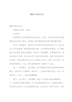 教师工作决心书.docx