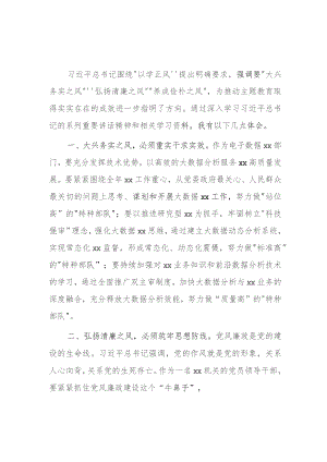 树立和践行正确政绩观研讨发言4篇.docx