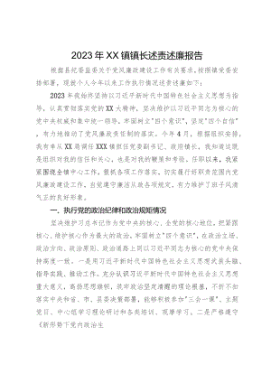 2023年XX镇镇长述责述廉报告.docx