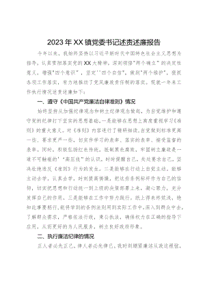 2023年镇党委书记述责述廉报告.docx
