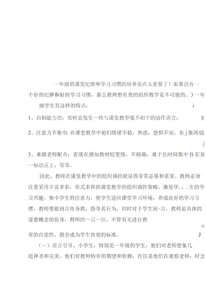 小学课堂纪律教学德育 (一年级上册).docx