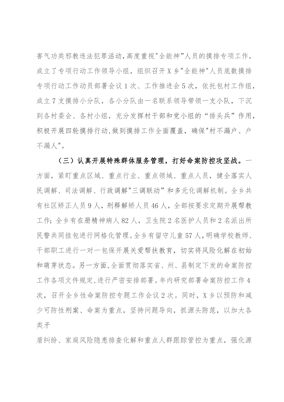 乡2023年度综治维稳平安建设述职报告.docx_第2页