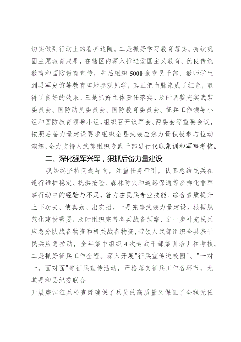 党管武装述职报告.docx_第2页
