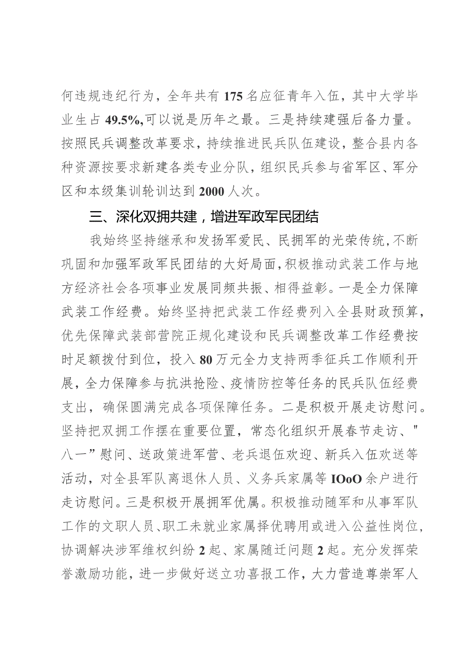 党管武装述职报告.docx_第3页