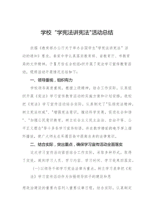 2023实验学校学宪法讲宪法”活动总结报告七篇.docx