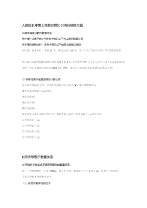 人教版五年级上简易方程知识点归纳练习题.docx