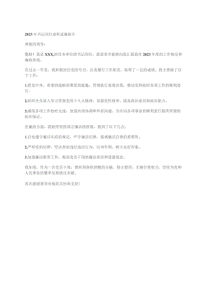 2023年书记岗位述职述廉报告.docx