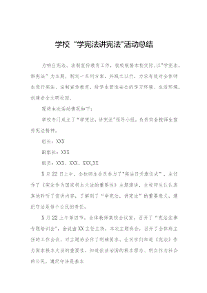 2023中小学校学宪法讲宪法活动总结汇报七篇.docx